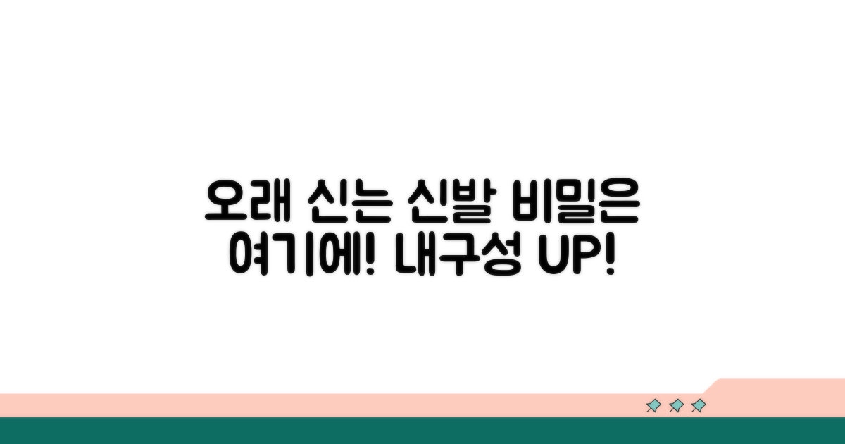 오래 신는 신발의 비밀 간직하기