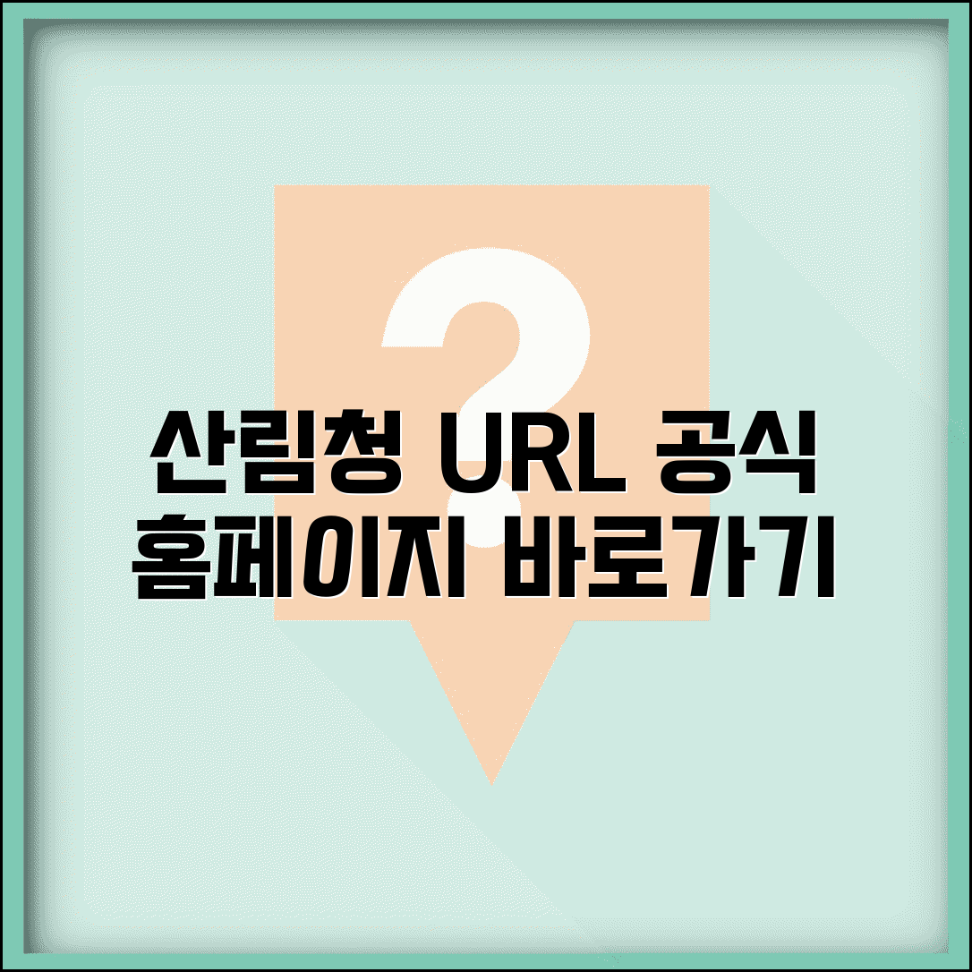 산림청 사이트 주소 URL | 산림청 홈페이지