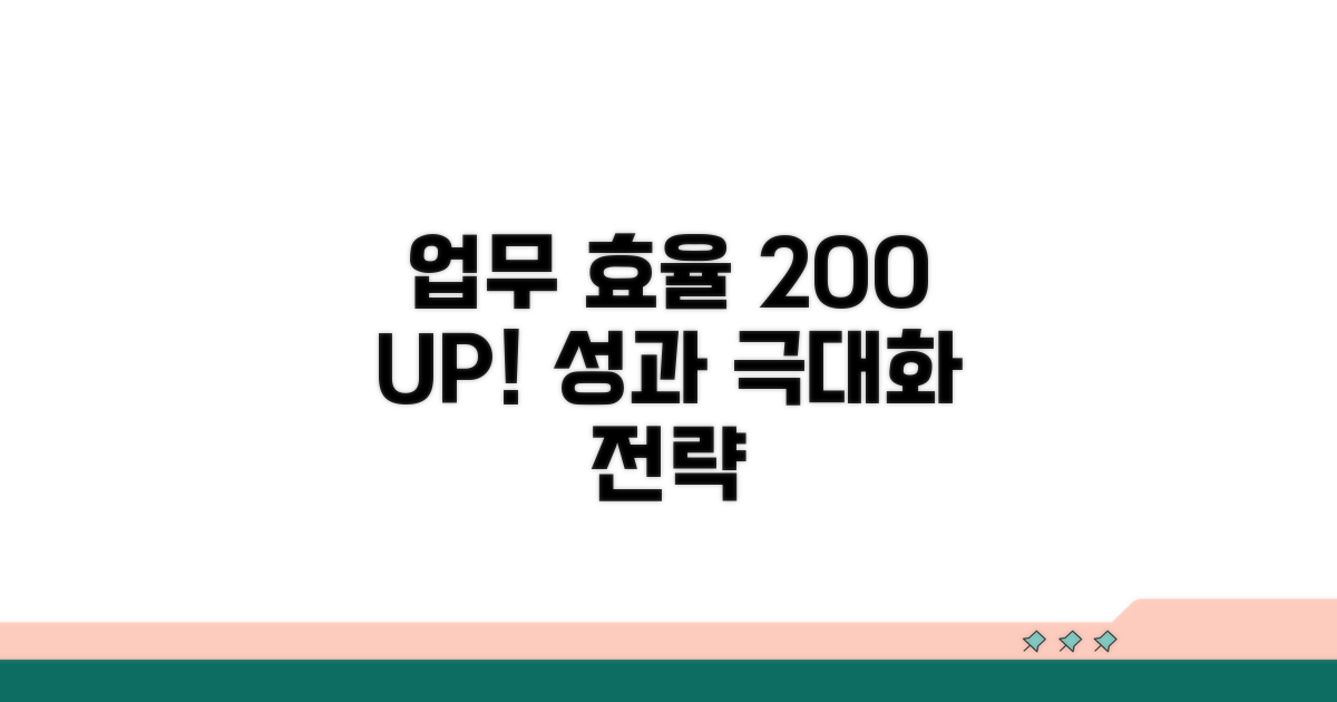 업무 효율 200% 높이기