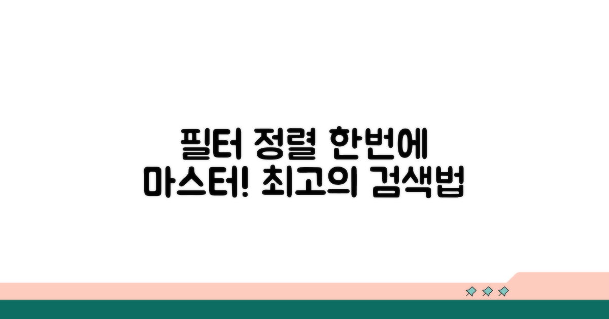 필터링과 정렬 동시 활용법