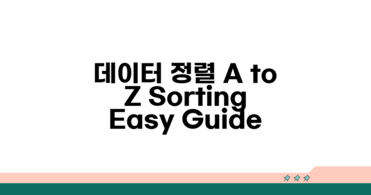 데이터 정렬 방법 A to Z