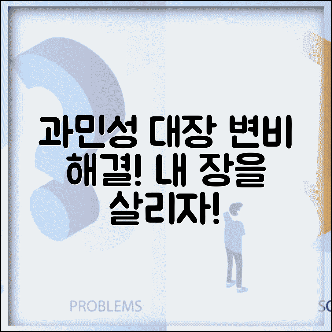 변비형 과민성 대장 증후군 | 과민성 대장 변비 치료