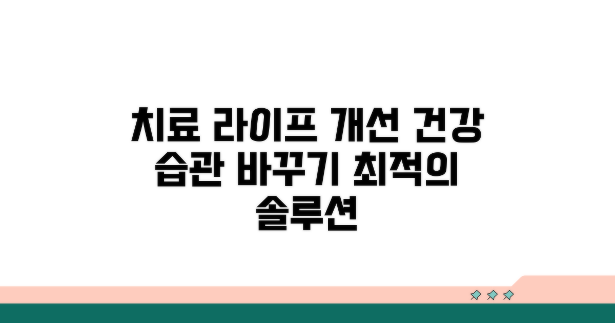 치료법과 생활 습관 개선 가이드