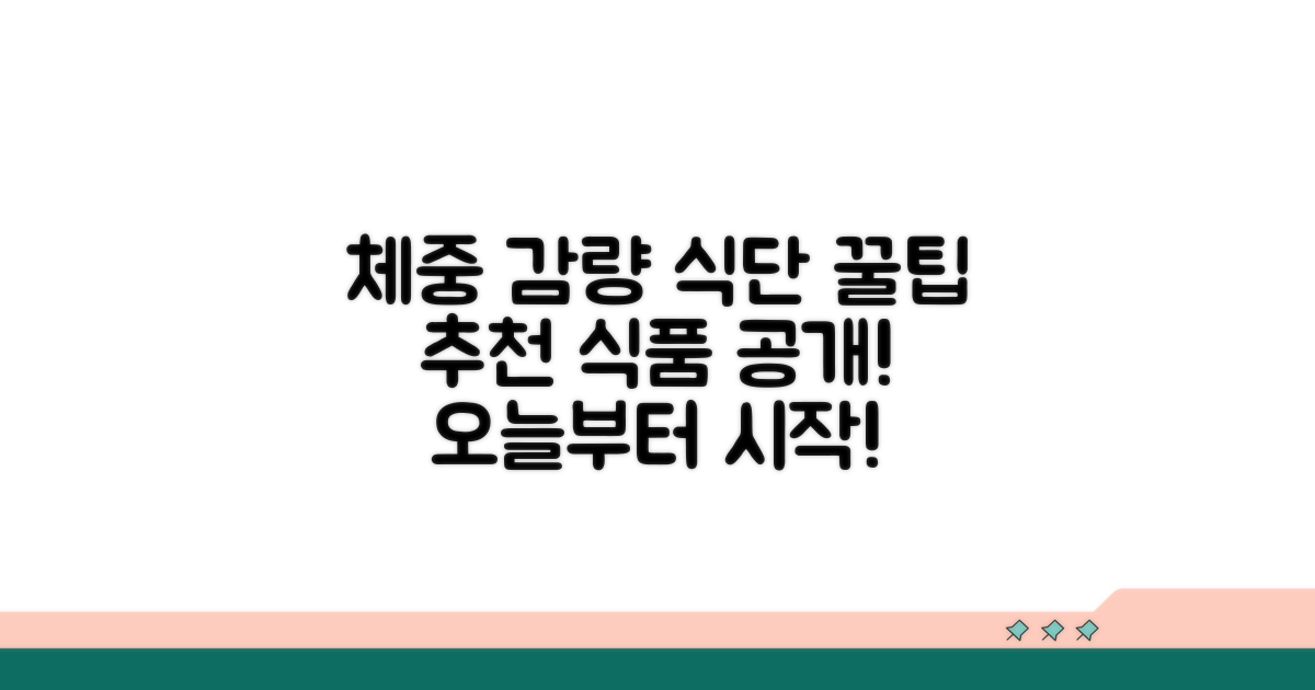 식단 조절과 추천 식품 확인