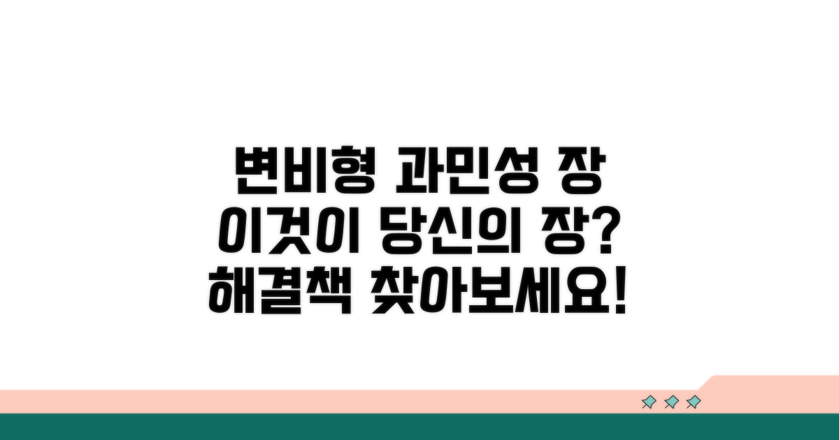 변비형 과민성 장 알아보기