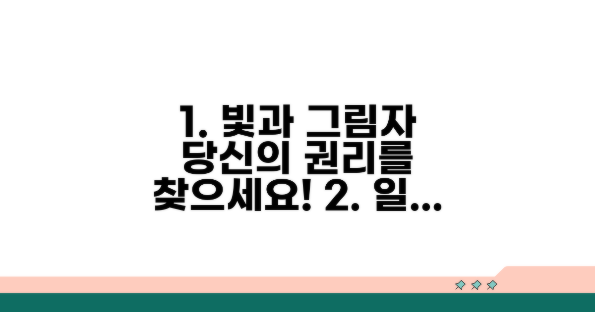 일조권 침해 손해배상 청구 절차