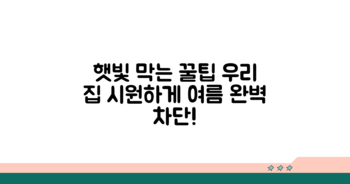 내 집 햇빛 지키는 방법 알아보기