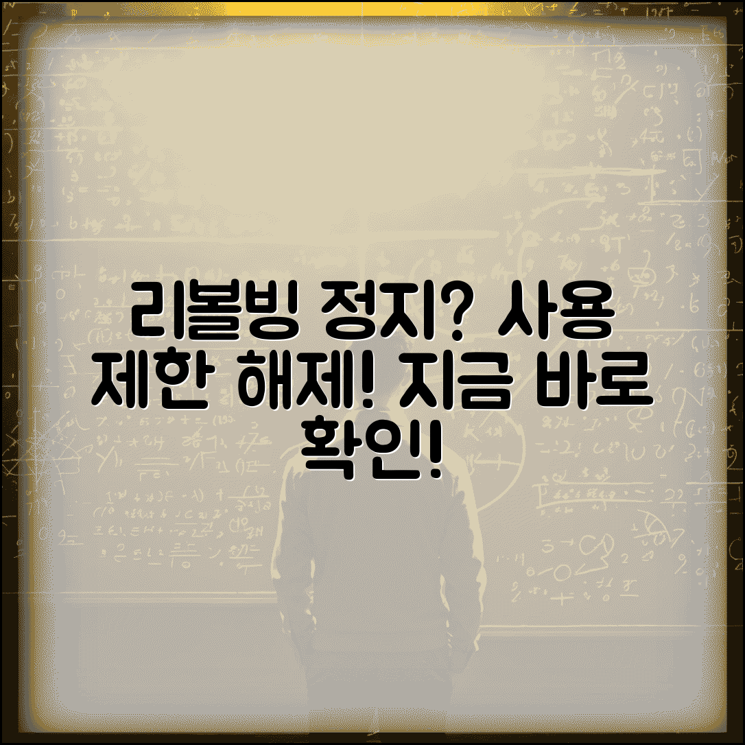 리볼빙 서비스 정지 | 카드 리볼빙 사용 제한 해제