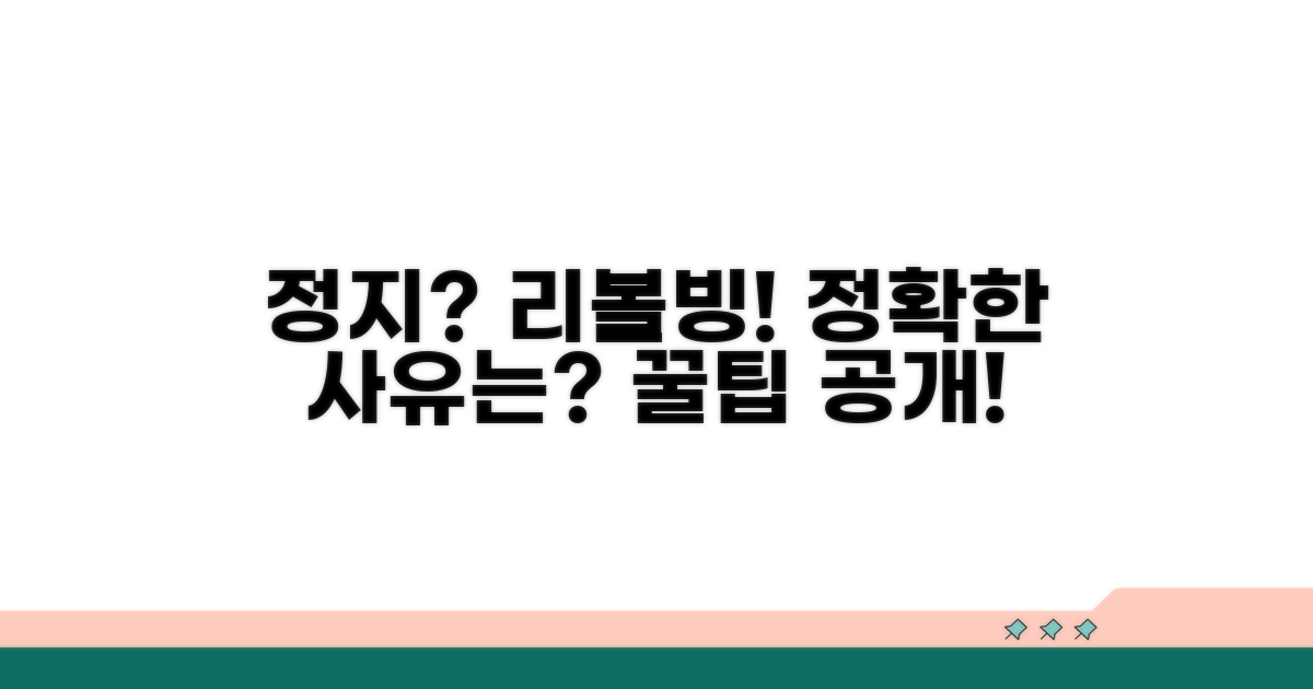 카드 리볼빙 정지 사유와 조건