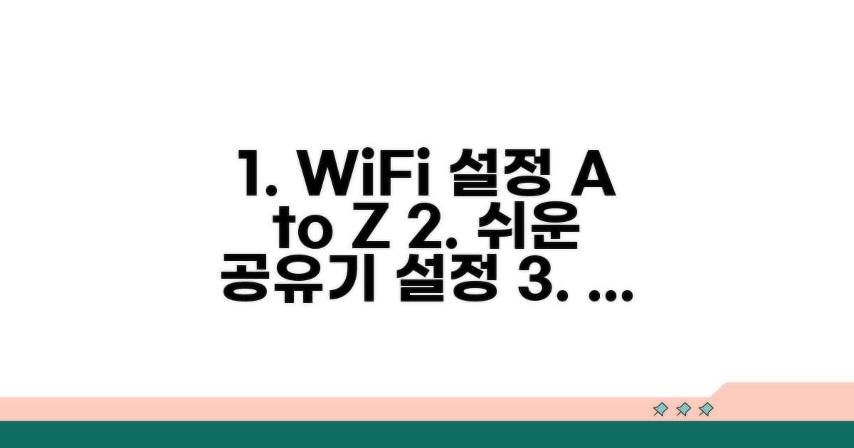 WiFi 공유기 설정 완벽 가이드
