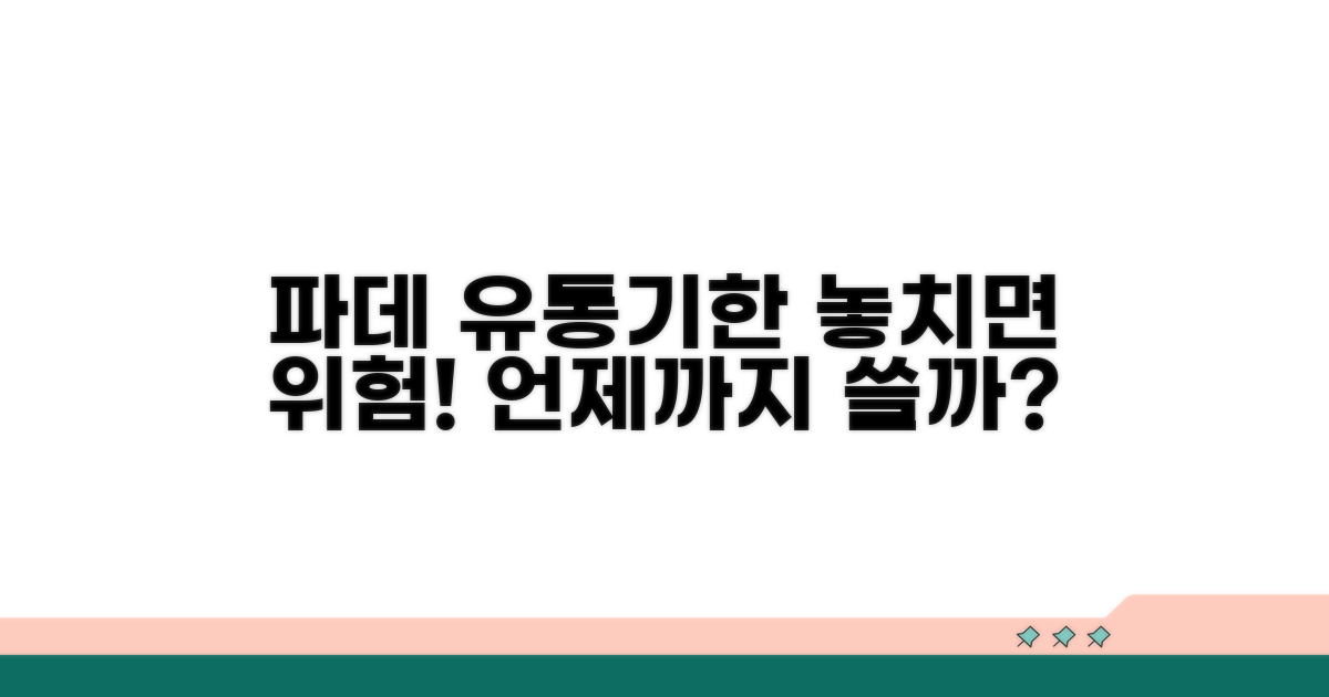 파운데이션 유통기한, 언제까지 쓸까?
