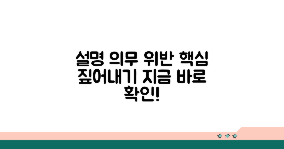 설명의무 위반 여부 파악하기