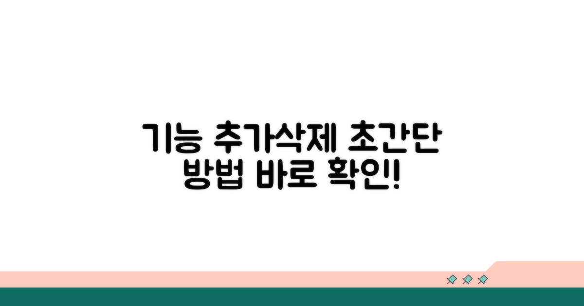 자주 쓰는 기능 추가 및 삭제 방법
