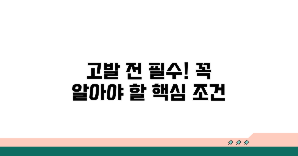 고발 전 알아야 할 핵심 조건