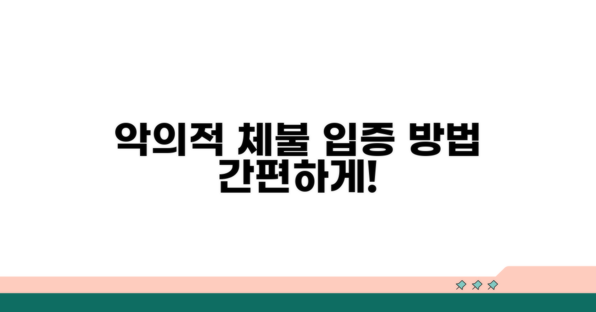 악의적 체불, 이렇게 입증하세요