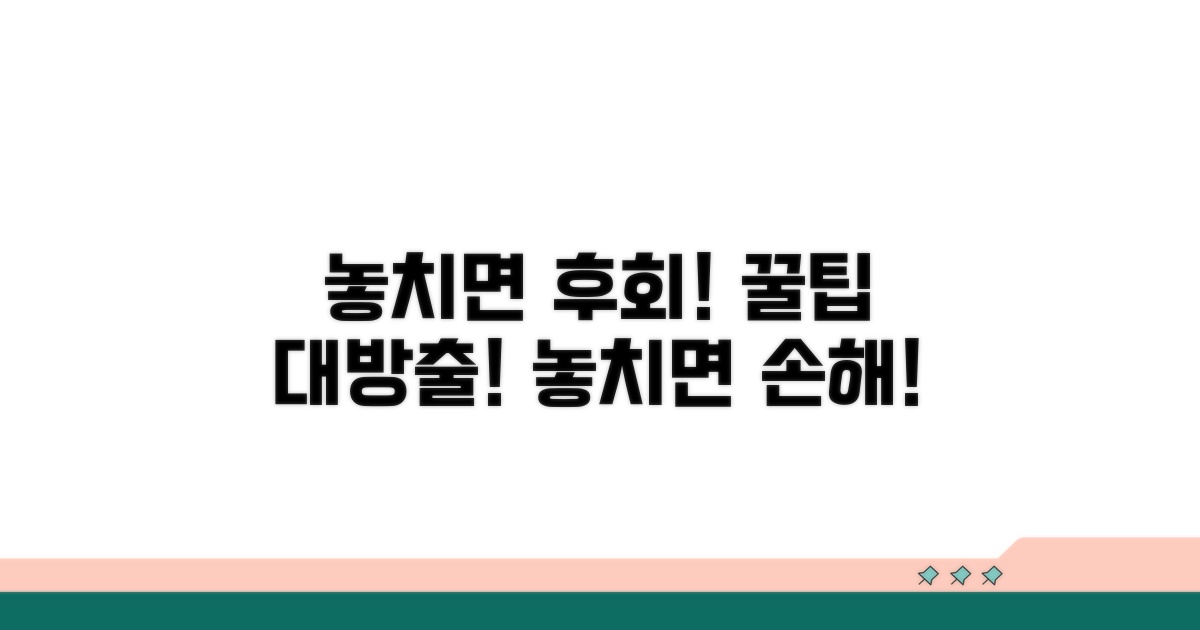 놓치면 후회! 추가 팁 모음
