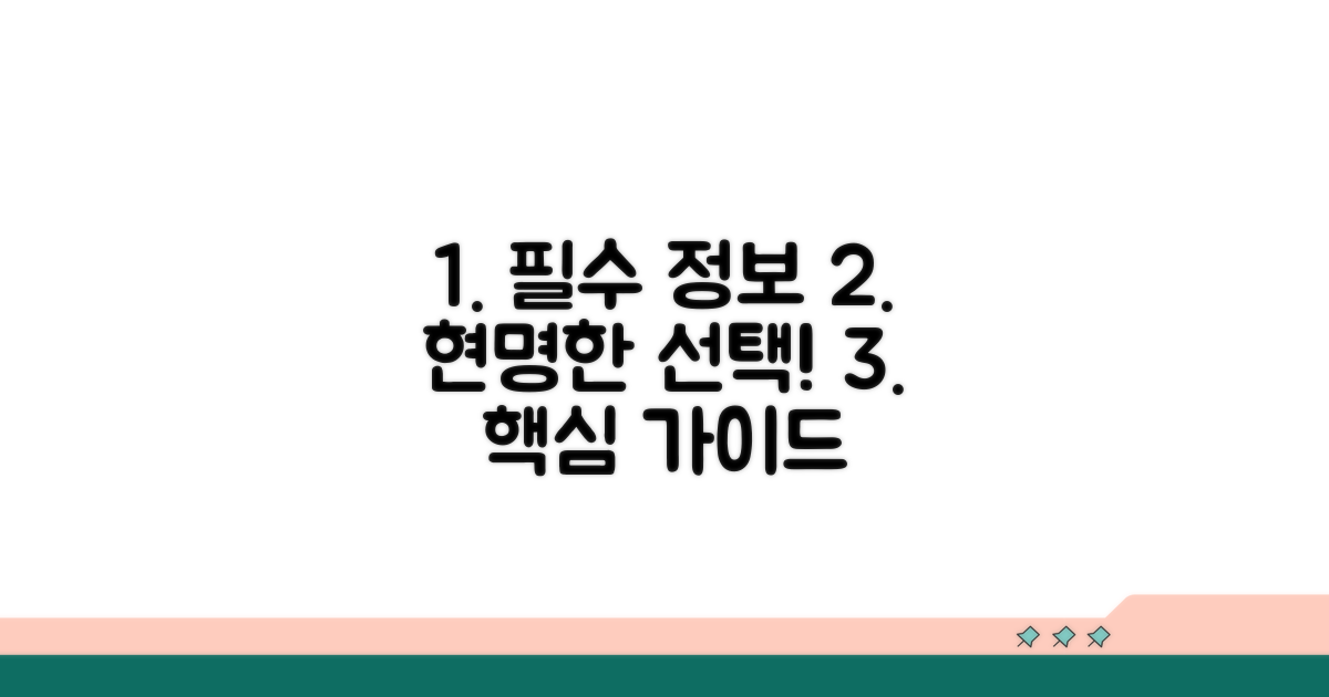 현명한 선택을 위한 필수 정보