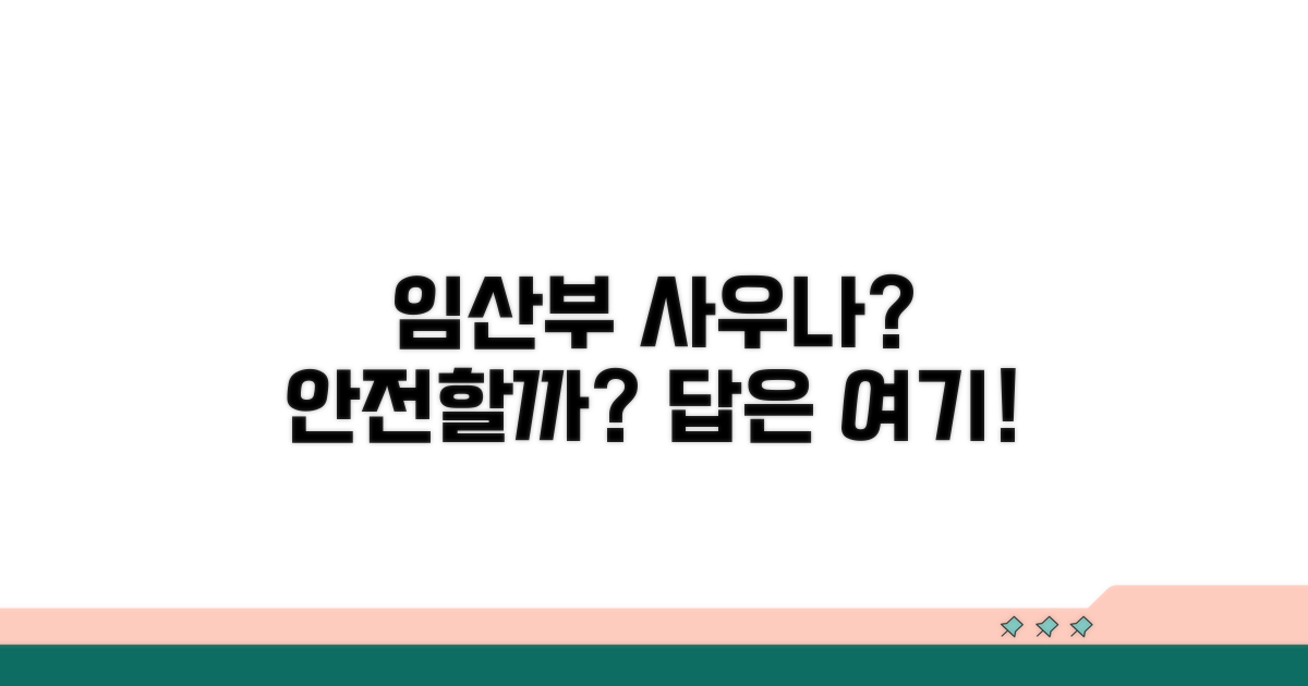 임신 중 사우나, 정말 괜찮을까?