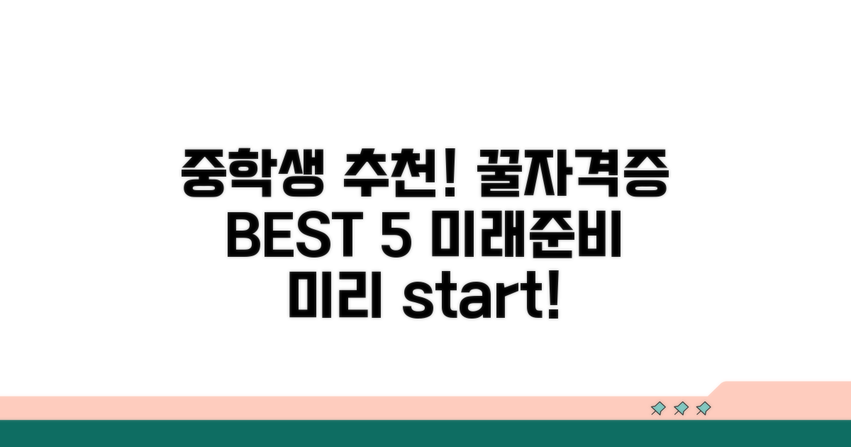 중학생이 따기 좋은 자격증