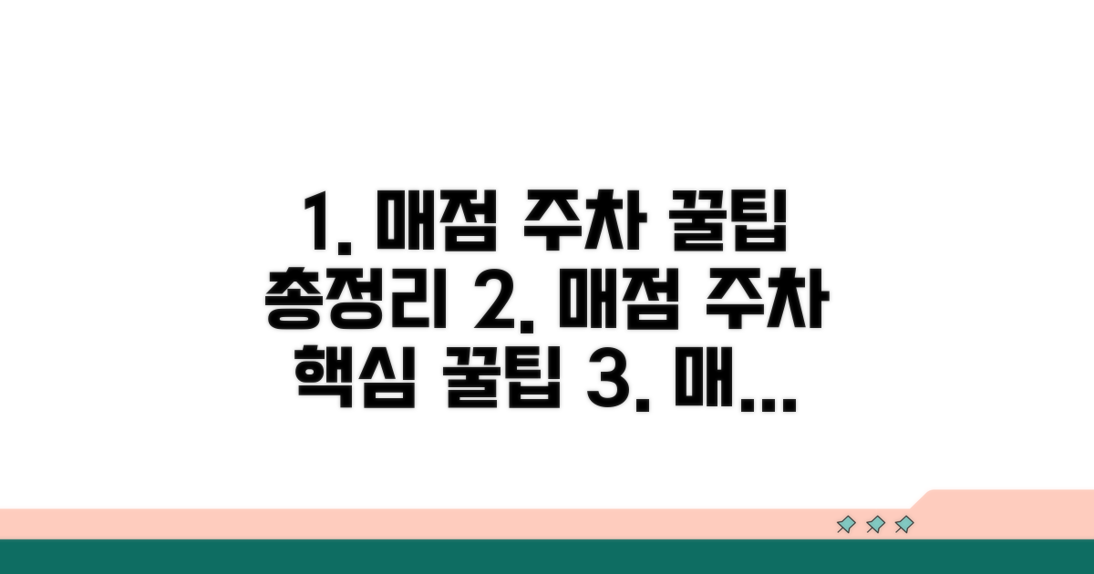 매점·주차 할인 꿀팁 총정리