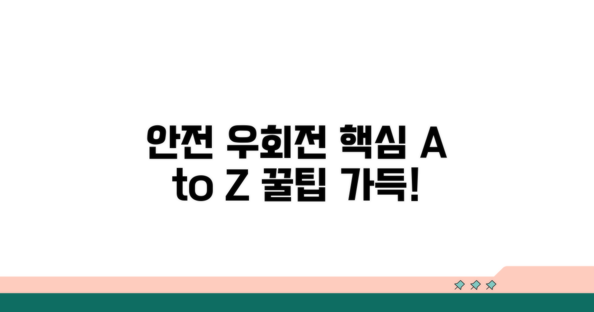 안전하게 우회전하는 핵심 방법