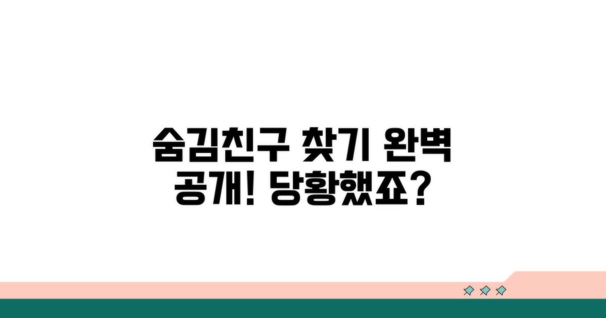 숨김 처리된 친구 목록 확인하기