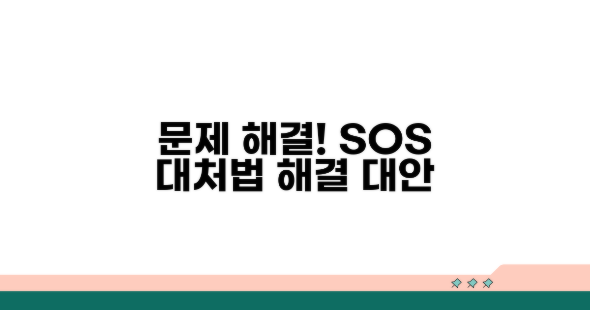 문제 발생 시 대처법과 대안