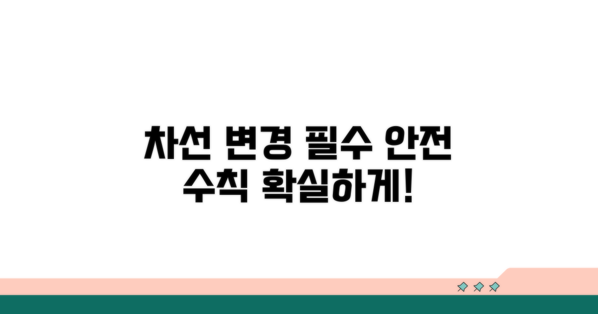 차로 변경 시 안전 수칙과 주의점