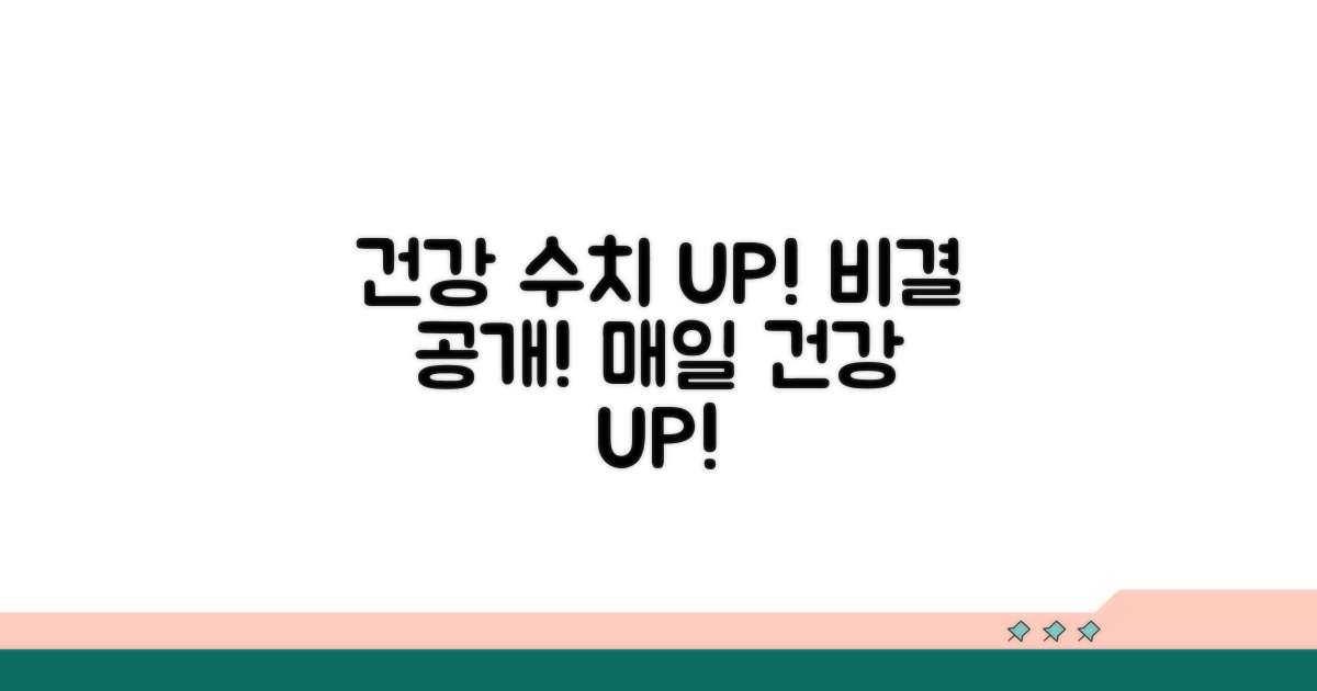 건강한 수치 유지 팁