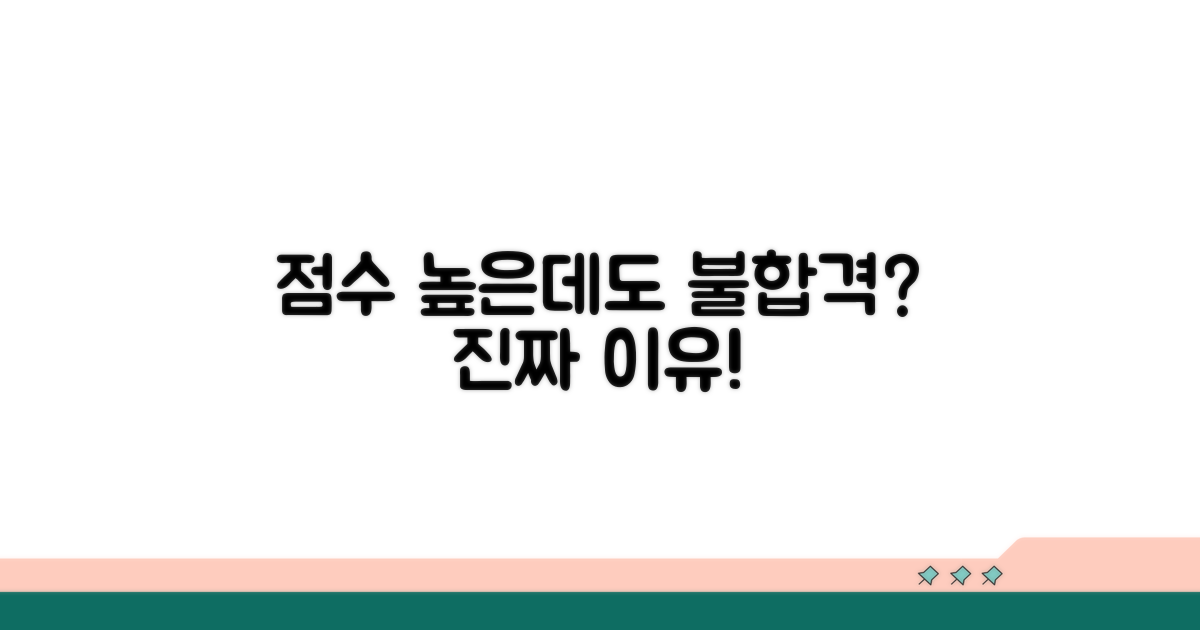 가점 높은데도 떨어지는 이유