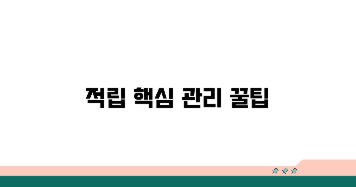 적립 기준과 관리 방법 살펴보기