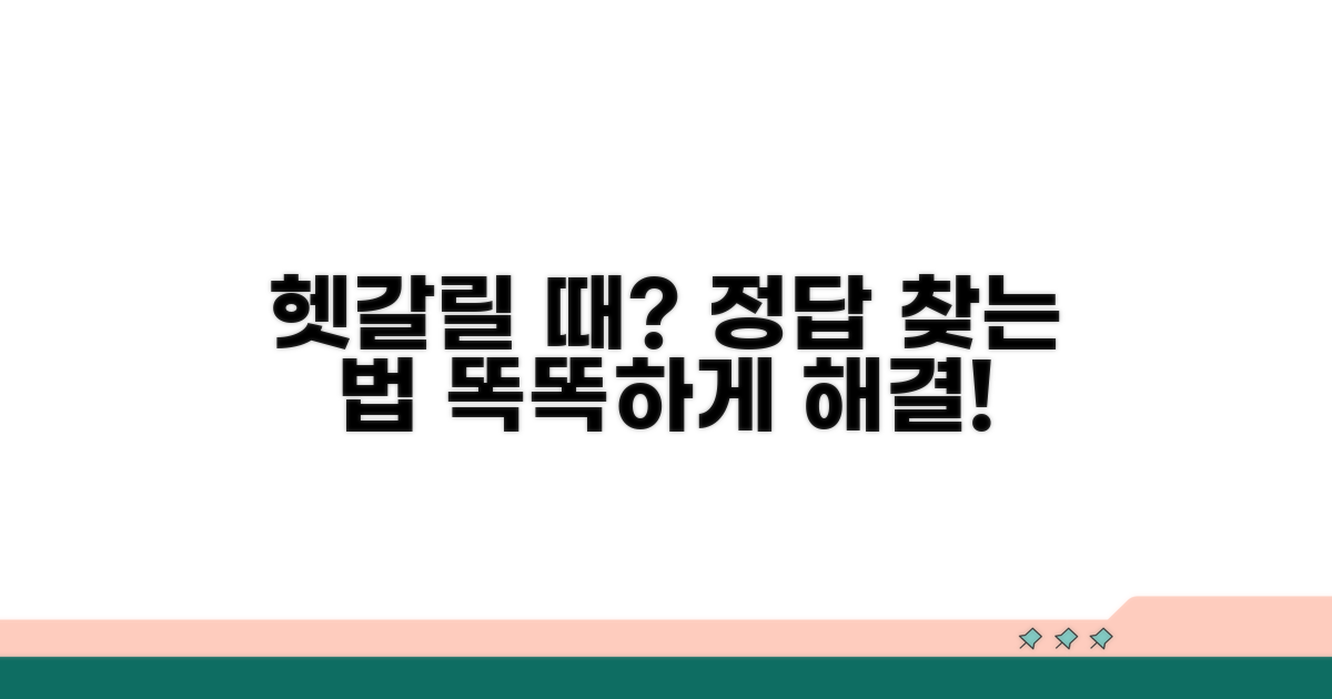 다른 문제와 헷갈릴 때 대처법