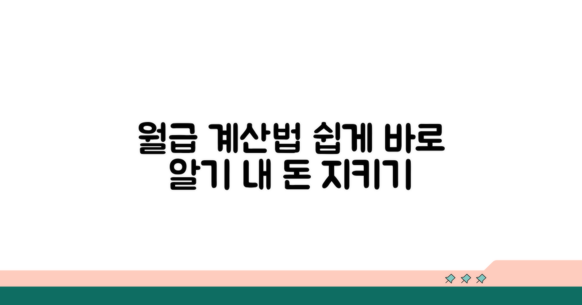 월급 환산액 계산 방법
