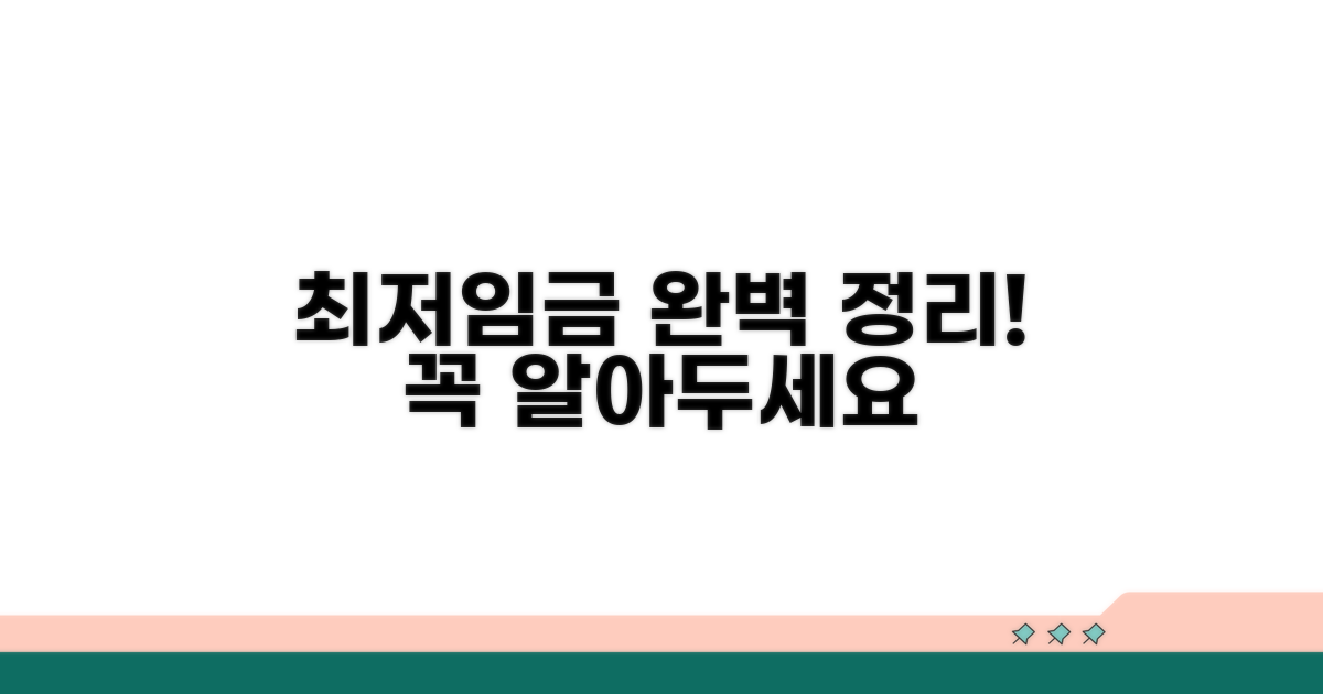 최저임금 적용 기준 완벽 정리