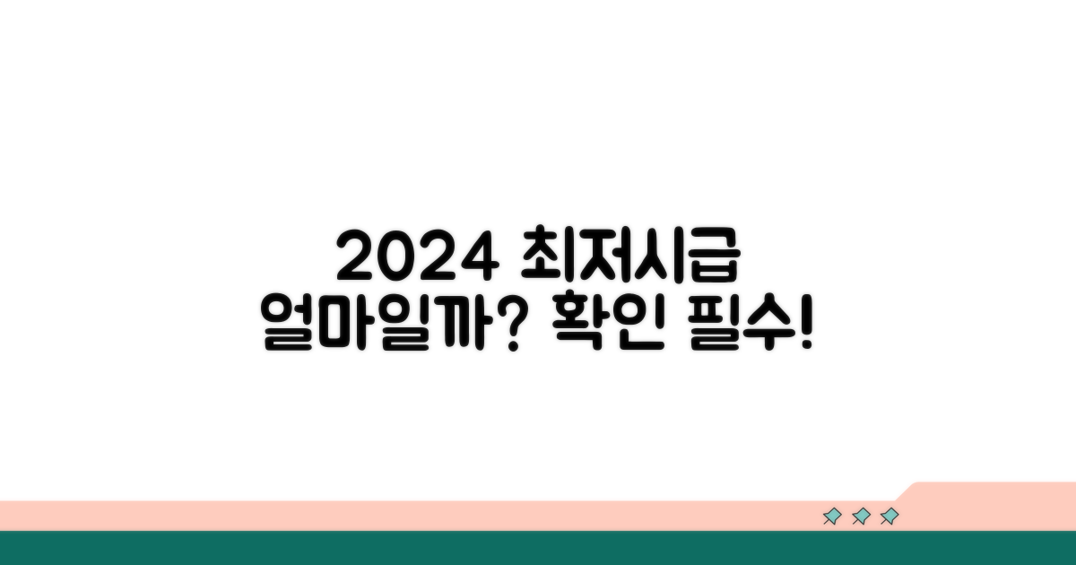 2024년 최저 시급 얼마인지