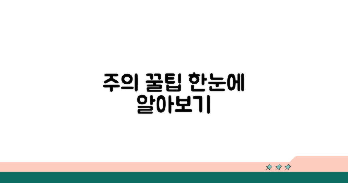 주의사항과 꿀팁까지 한눈에