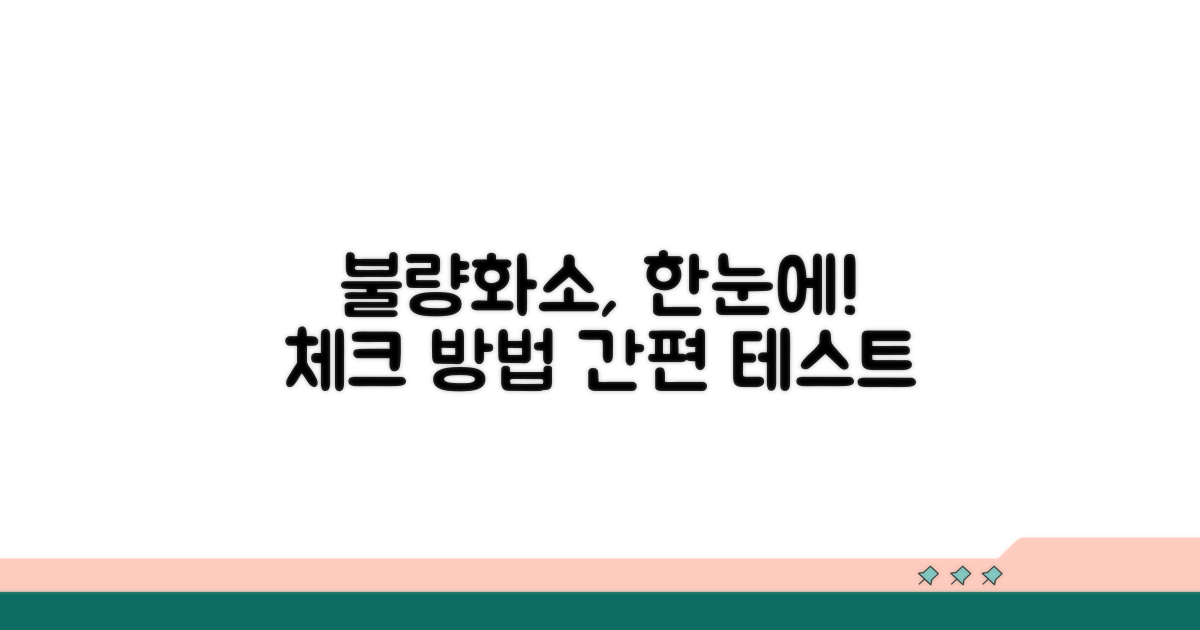 불량화소 테스트 방법 한눈에