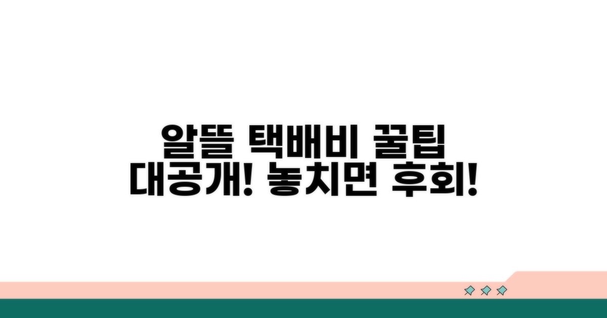 택배비 싼 곳 찾는 방법