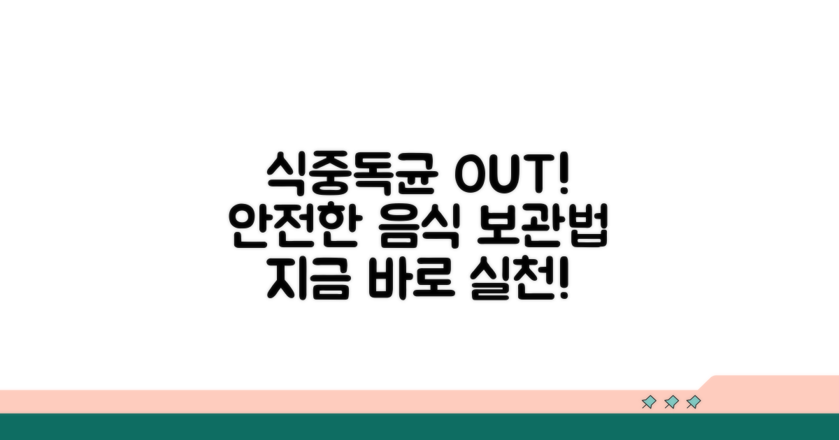 식중독균 막는 음식 보관법 실천 가이드