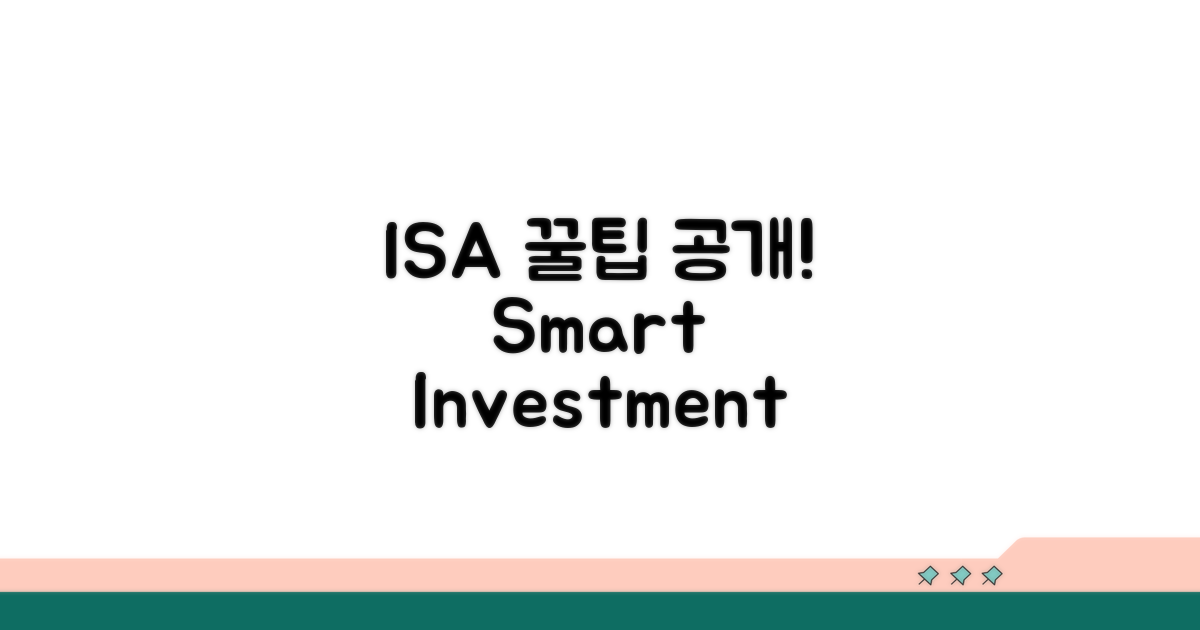 ISA 장점 파헤치기