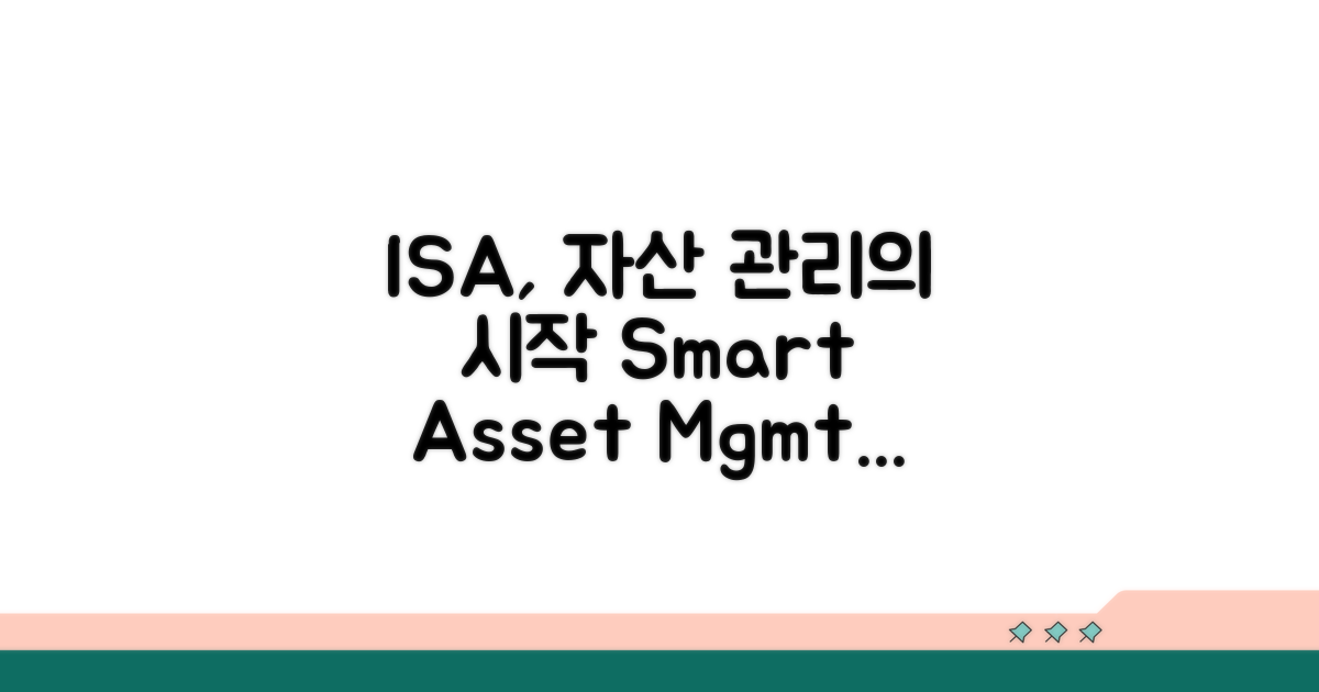 ISA로 자산관리 현명하게