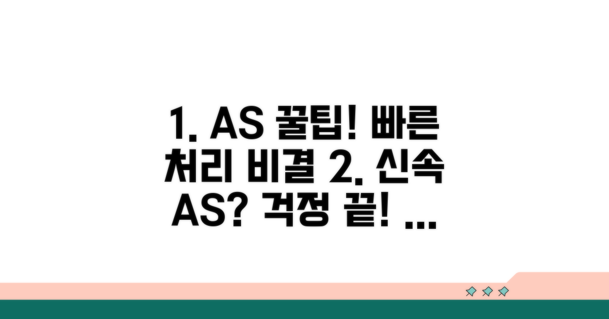 신속한 AS를 위한 꿀팁 확인