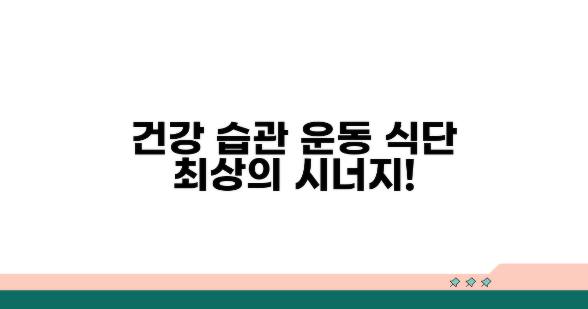 건강한 식습관과 운동 병행하기