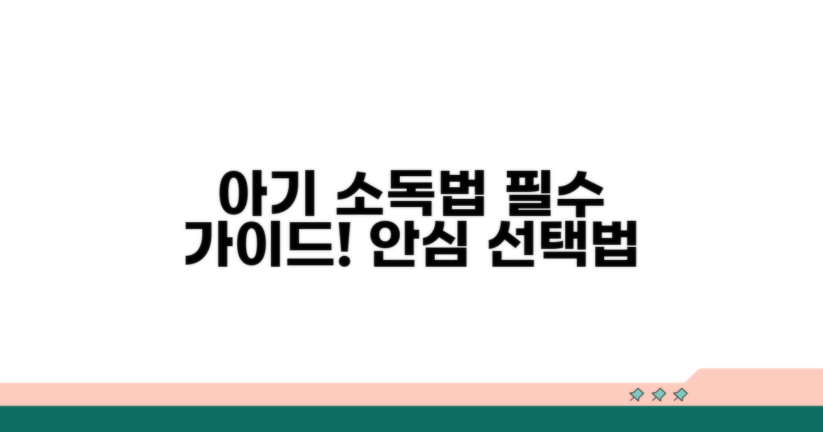 우리 아기에게 맞는 소독법 선택