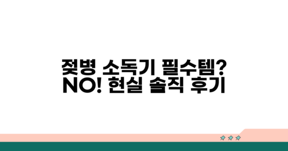 젖병 소독기, 꼭 필요할까?