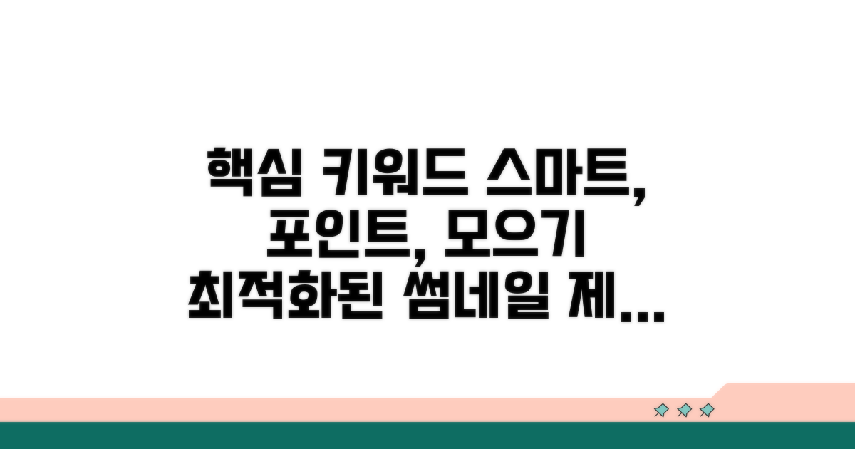 스마트하게 포인트 모으기