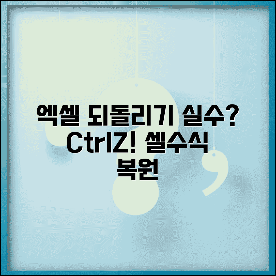 엑셀 이전으로 되돌리기 | 셀 편집 취소 + 수식 복원