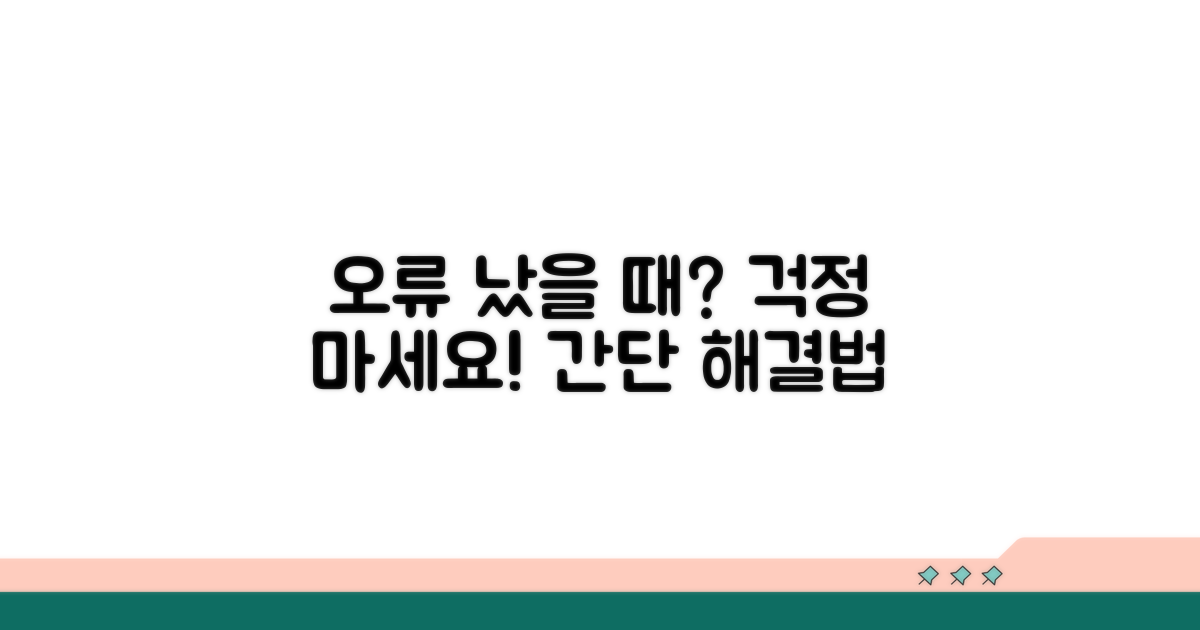 수식 오류 복구, 당황하지 마세요