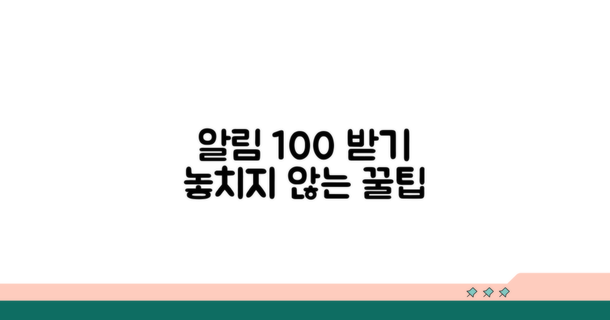 추가 팁으로 알림 확실히 받기