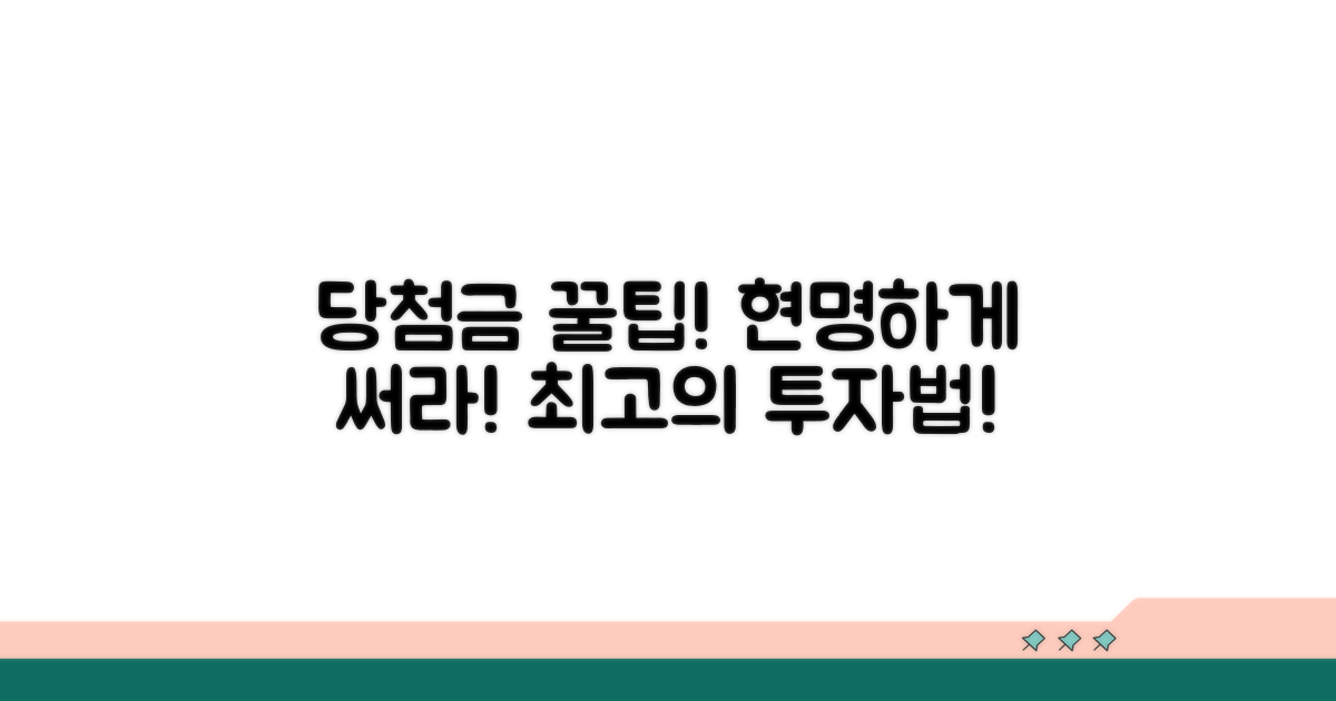 성공금 수령 후 활용 꿀팁 대공개